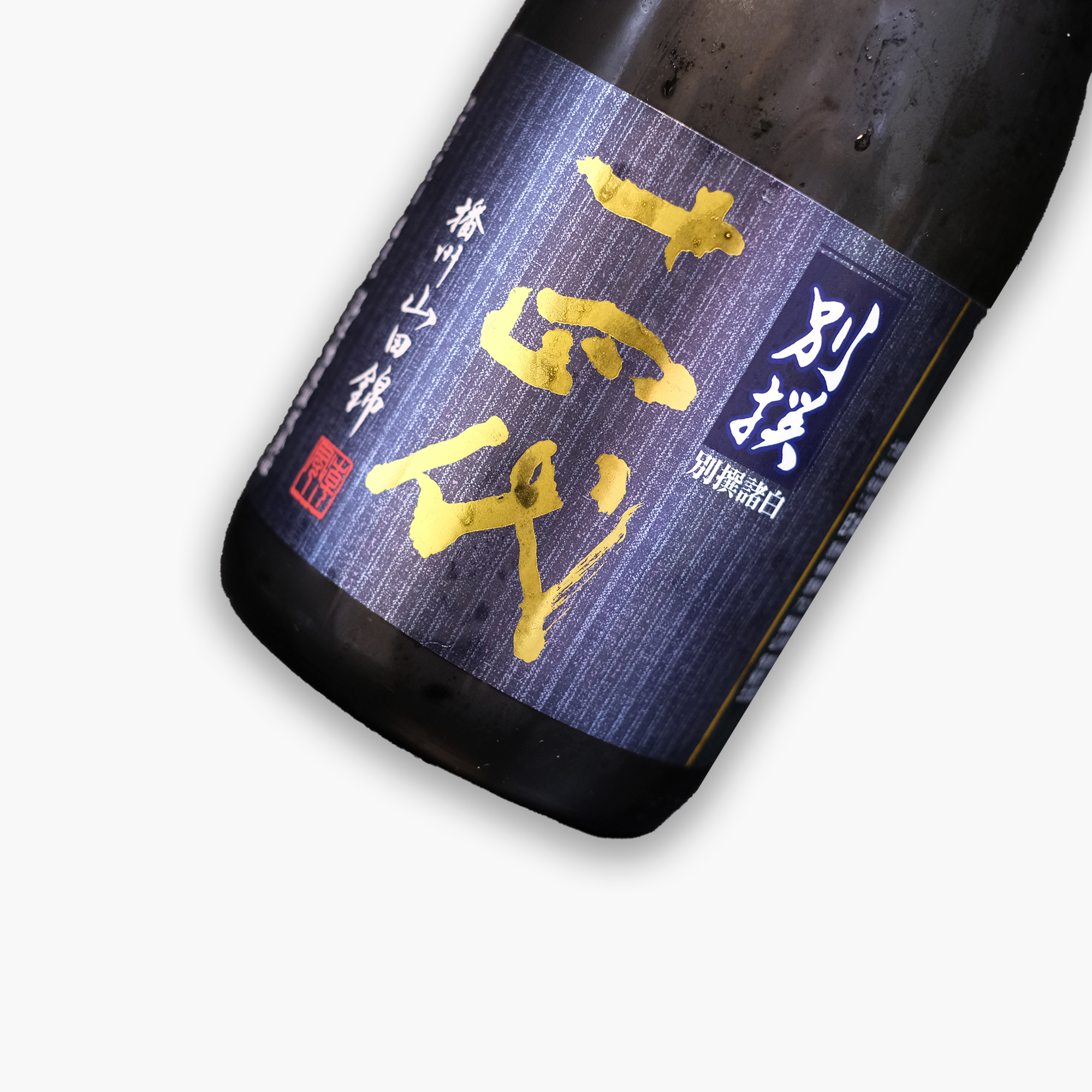 十四代別撰諸白播州山田錦純米大吟釀720ml - The Wine Show Hong Kong